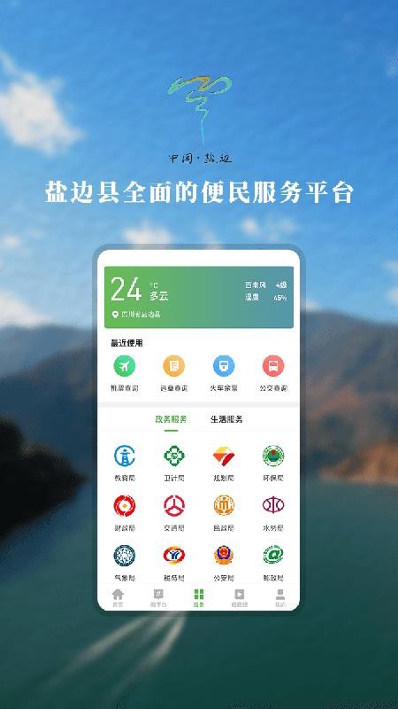 山水盐边截图