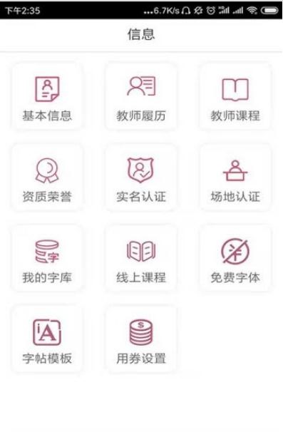 墨迹书法教师版截图