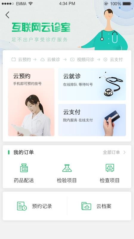 温岭市中医院截图