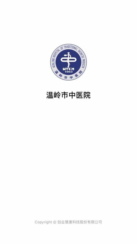 温岭市中医院截图