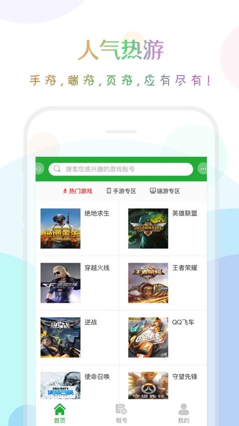 口袋租号截图