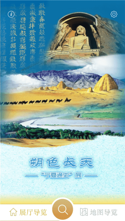 宁夏博物馆截图