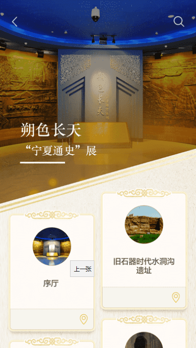 宁夏博物馆截图