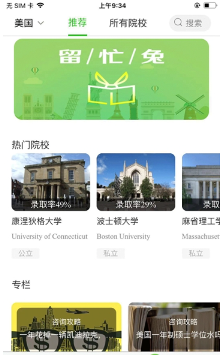 留忙兔留学截图