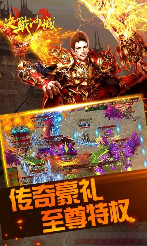 决战沙场手游