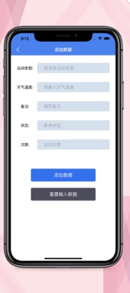 瑜伽数据记录截图