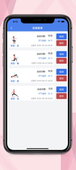 瑜伽数据记录截图