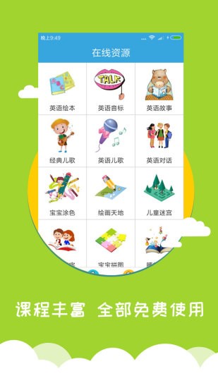 宝宝模拟英语截图