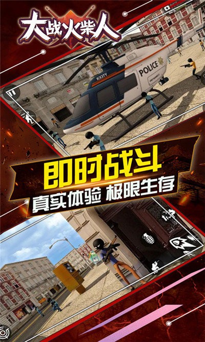 決戰(zhàn)火柴人截圖