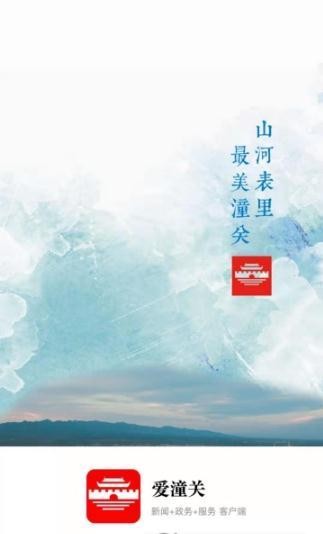 爱潼关截图