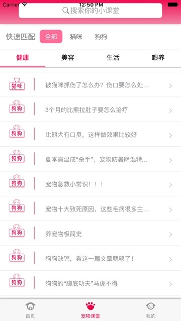 爱宠家园截图