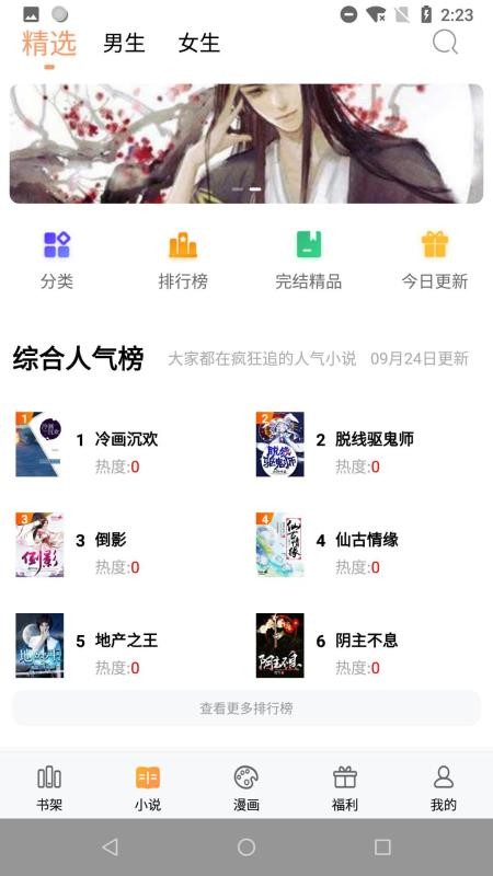 顶点免费小说截图