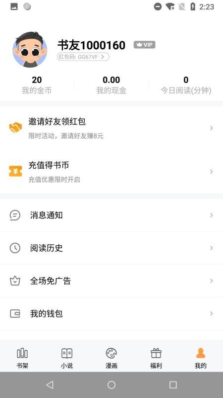 顶点免费小说截图