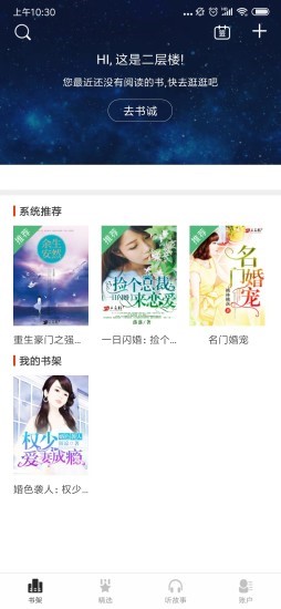 二层楼书院截图