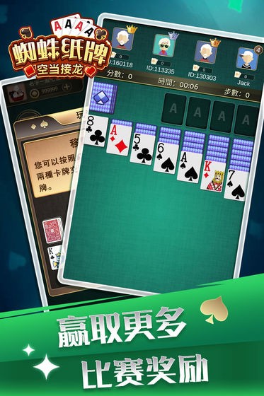 蜘蛛紙牌空當接龍截圖