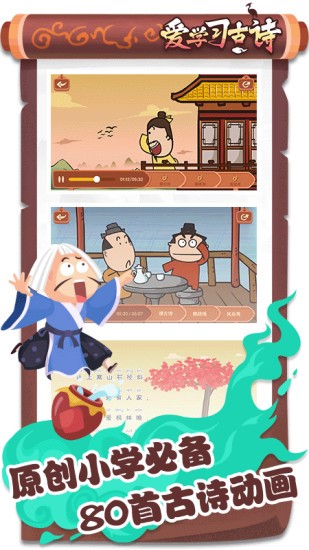 儿童学古诗截图