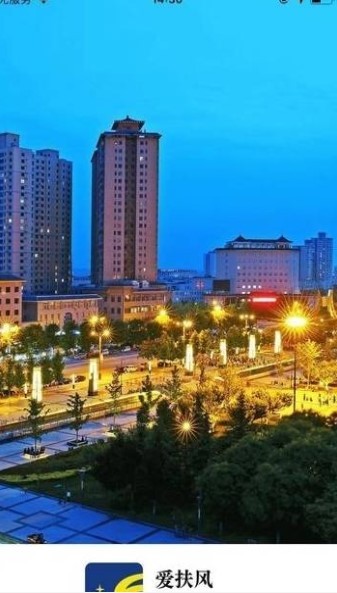 爱扶风截图