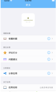 公务员考试专家截图