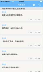 公务员考试专家截图