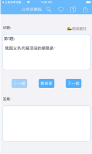 公务员考试专家截图
