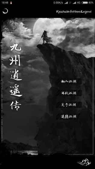 九州逍遥传手游