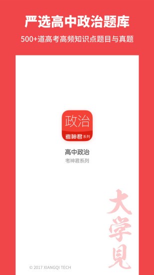 高中政治截圖