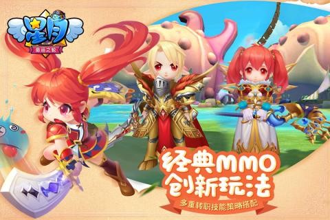 星月命运之轮手游