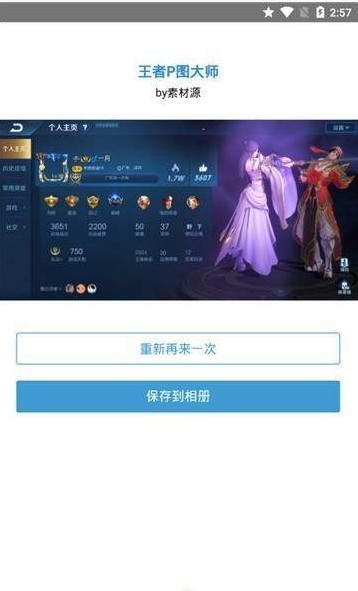 王者p大师截图