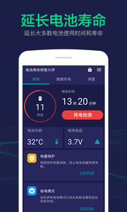 電池壽命修復(fù)大師截圖