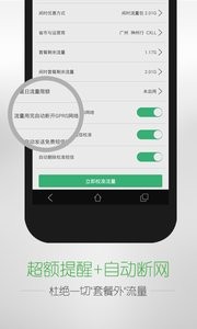 流量助手截圖