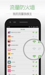 流量助手截圖