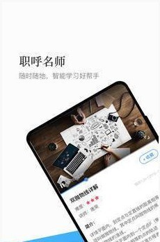 职呼名师截图