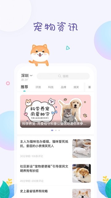 萌宠身边事截图