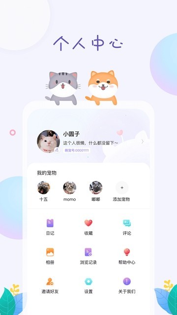 萌宠身边事截图