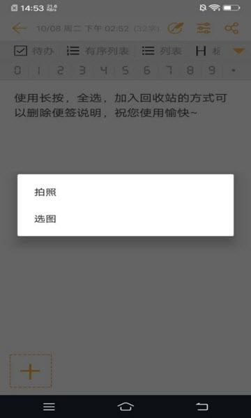 简洁便签截图