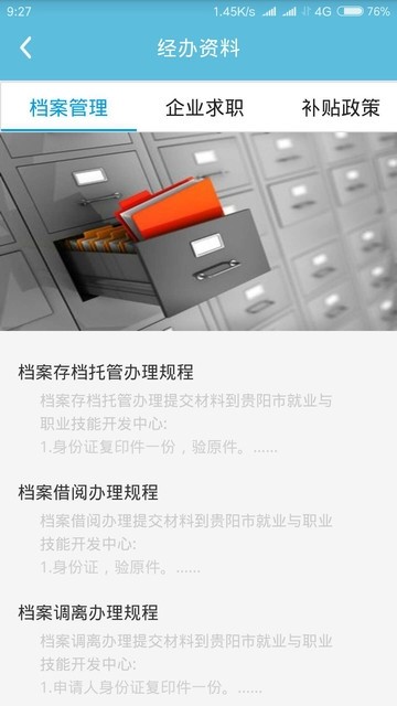 贵阳人社掌上通截图