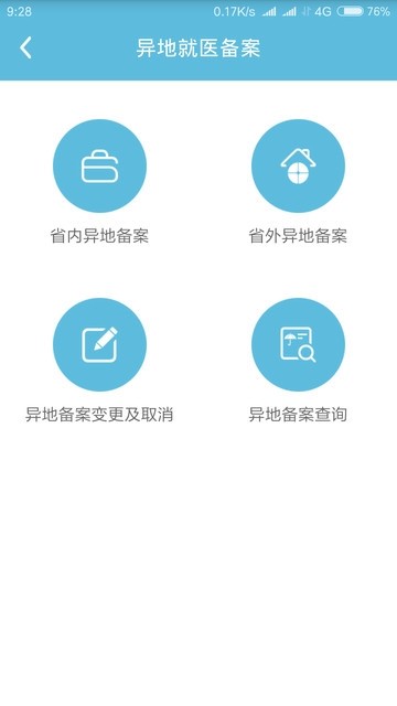 贵阳人社掌上通截图