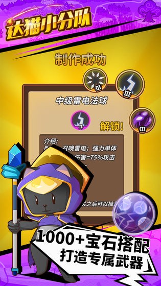 達(dá)貓小分隊(duì)煉金截圖