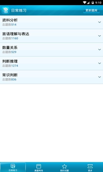 六级公务考题截图