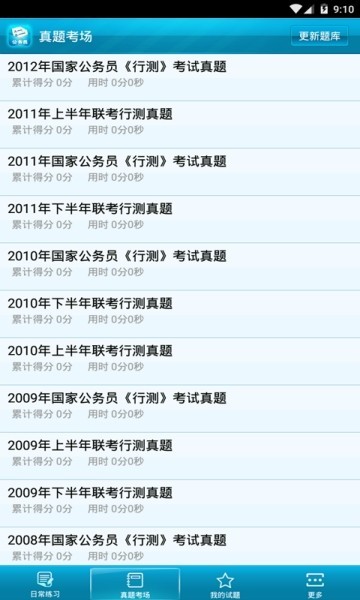 六级公务考题截图