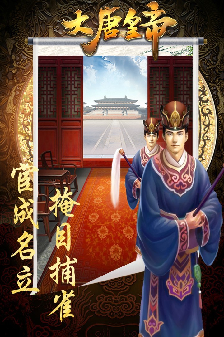 大唐皇帝截圖