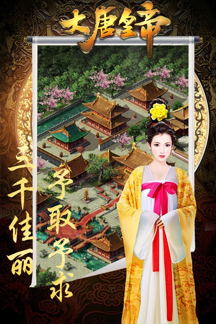 大唐皇帝截圖