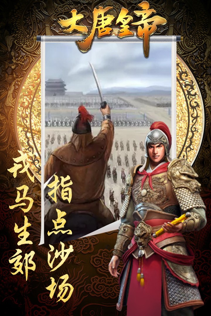 大唐皇帝截圖
