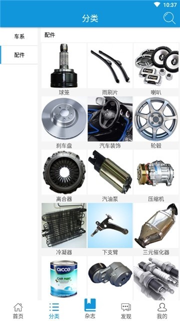 中原汽配截图