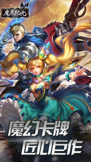 魔靈紀(jì)元截圖