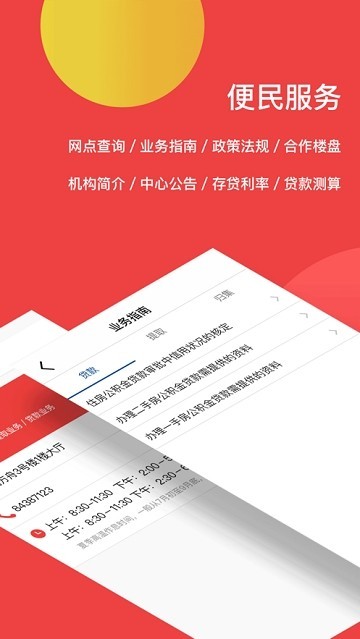 宿迁公积金截图