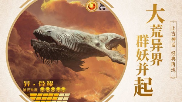 太古蛮荒记手游