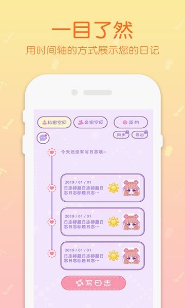 粉粉女孩穿搭日记手帐截图