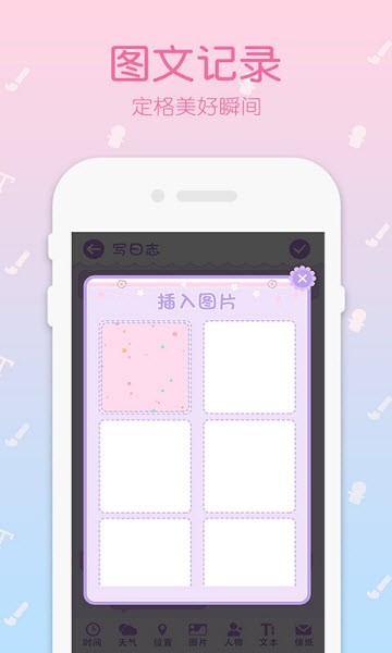 粉粉女孩穿搭日记手帐截图