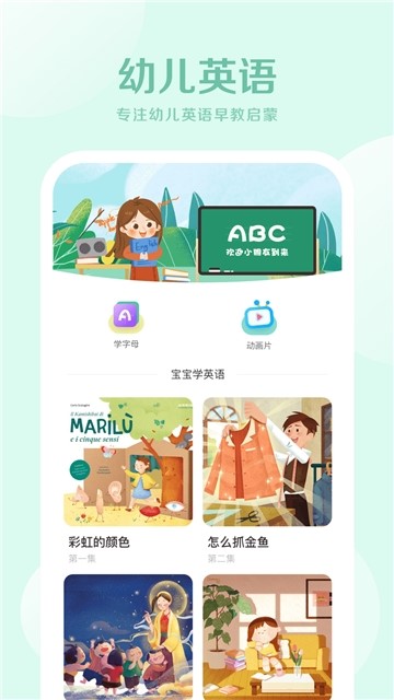 英语早教启蒙截图